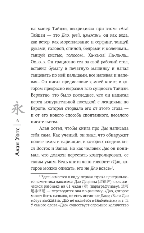 Дао. Путь воды