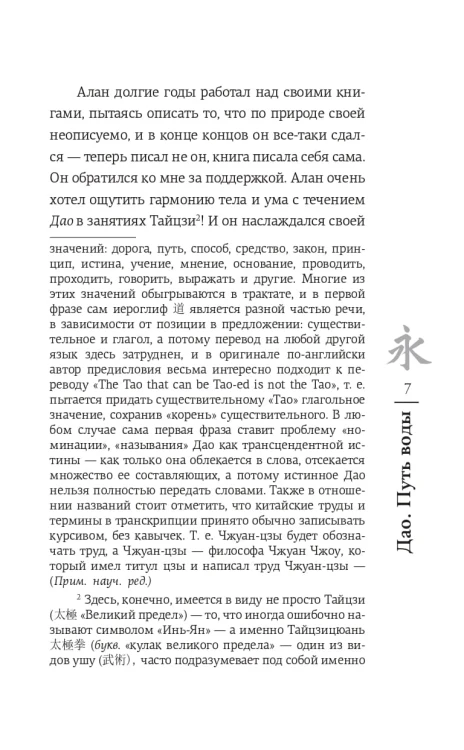 Дао. Путь воды