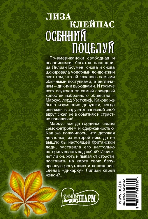 Осенний поцелуй