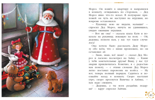 Новогодние приключения игрушек
