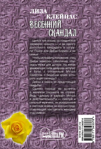 Весенний скандал