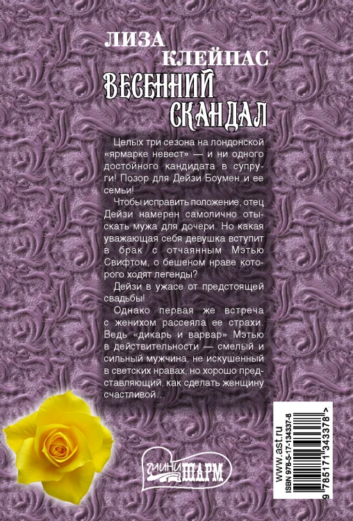 Весенний скандал