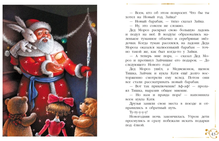 Новогодние приключения игрушек