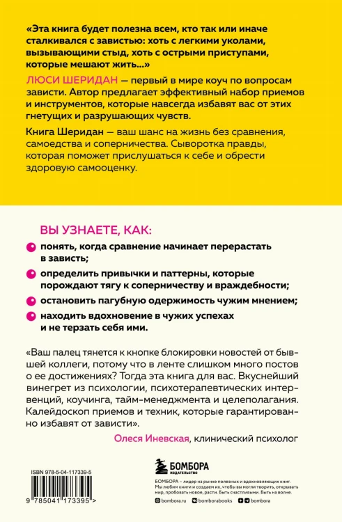Все не как у людей. Как перестать сравнивать себя с другими и обрести уверенность