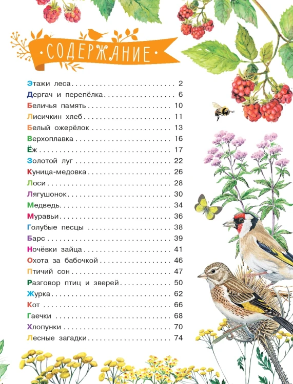 Рассказы о природе