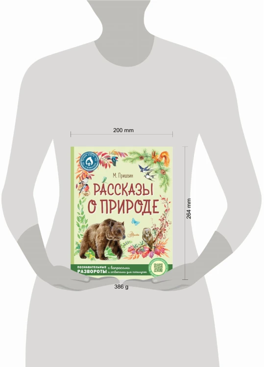 Рассказы о природе