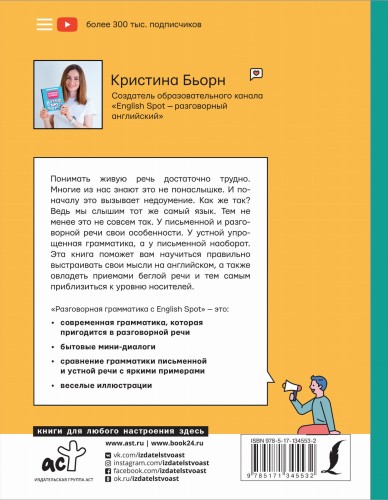Разговорная грамматика с English Spot