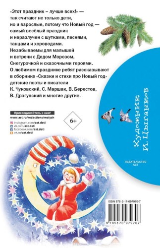 Сказки и стихи про Новый год 2.jpg