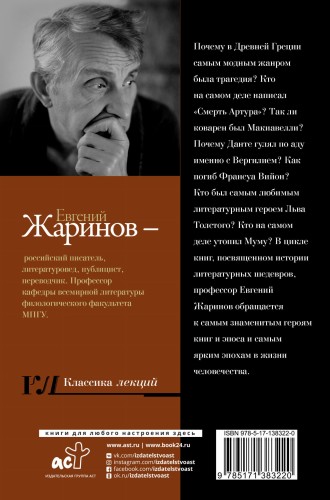 Великие личности и эпохи через литературу