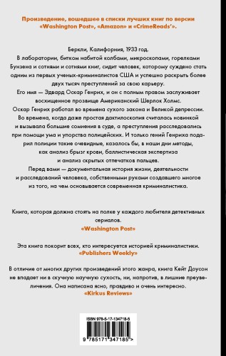 Американский Шерлок Холмс