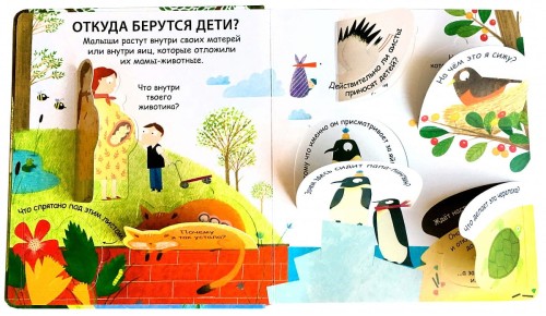 40 окошек. Откуда берутся дети2.jpg