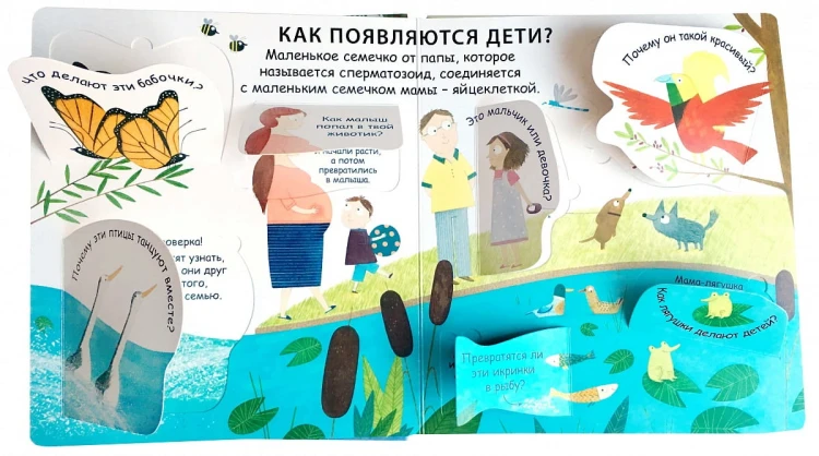 40 окошек. Откуда берутся дети3.jpg