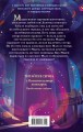 Похитительница кошмаров (#1)