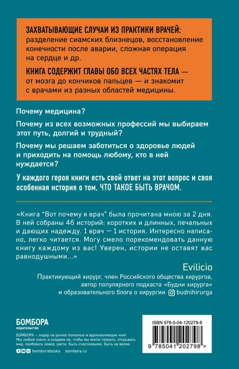 Вот почему я врач. Медики рассказывают о самых незабываемых моментах своей работы