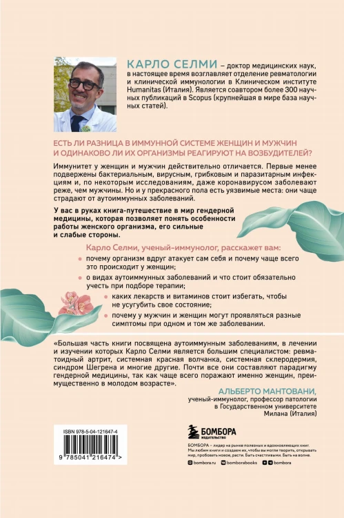 Женский иммунитет. Почему аутоиммунные заболевания поражают чаще всего женщин и какие есть способы укрепить свое здоровье