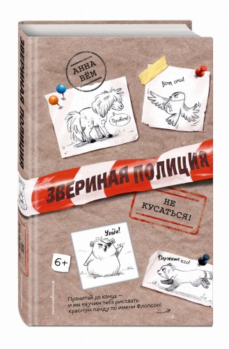 Не кусаться! (выпуск 1)
