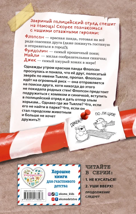 Не кусаться! (выпуск 1)