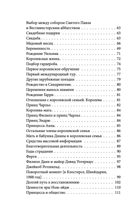 Диана. The Crown ( Корона)