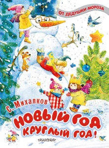 Nowy Rok cały rok! (po rosyjsku)