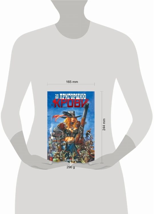 За пригоршню крови