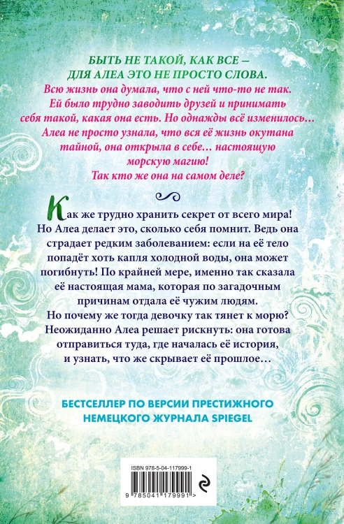 Девочка с морским сердцем (#1)