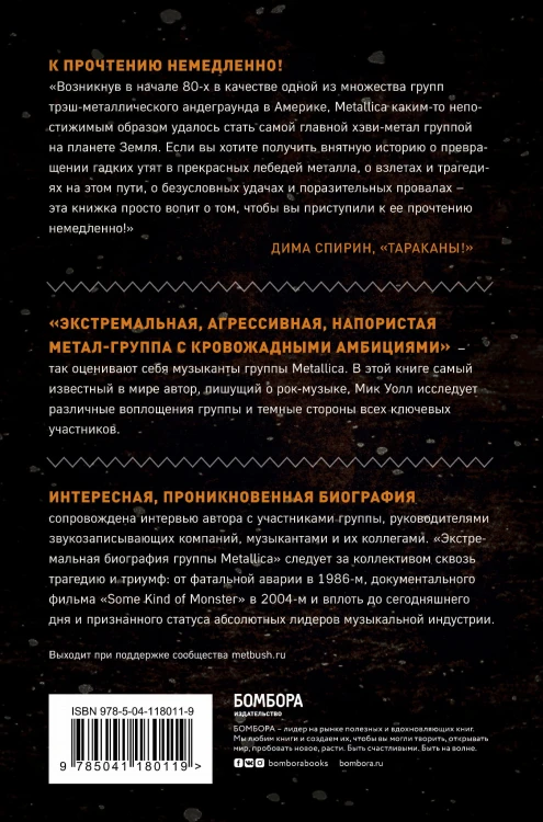 Metallica. Экстремальная биография группы (новый перевод)