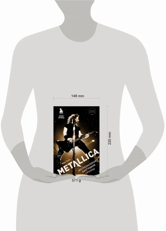 Metallica. Экстремальная биография группы (новый перевод)