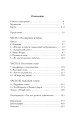 Толкин и Великая война. На пороге Средиземья