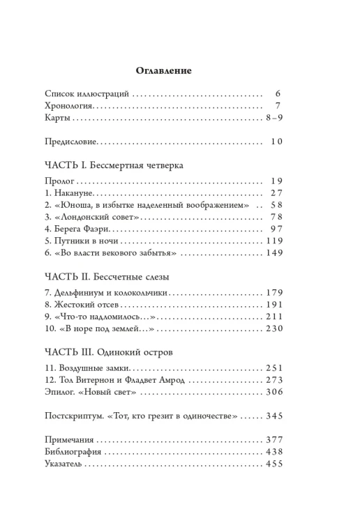 Толкин и Великая война. На пороге Средиземья