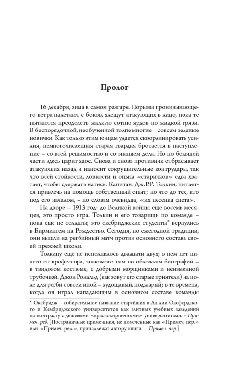 Толкин и Великая война. На пороге Средиземья