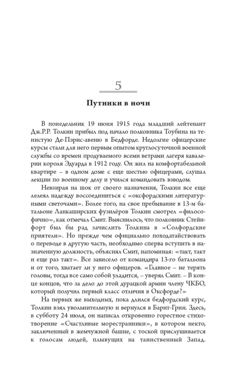 Толкин и Великая война. На пороге Средиземья