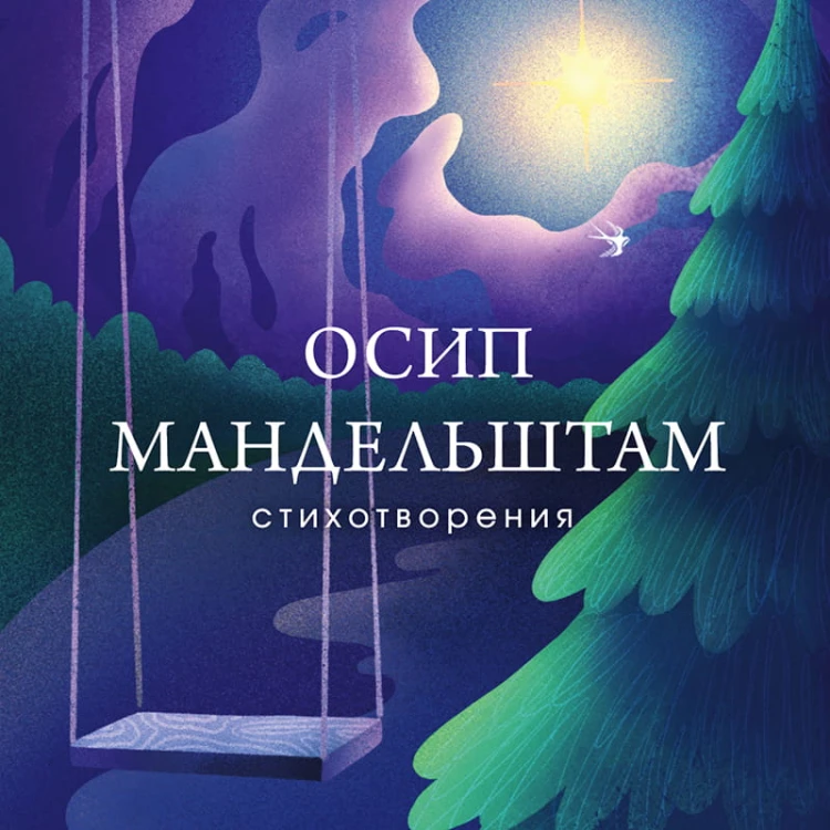 Стихотворения