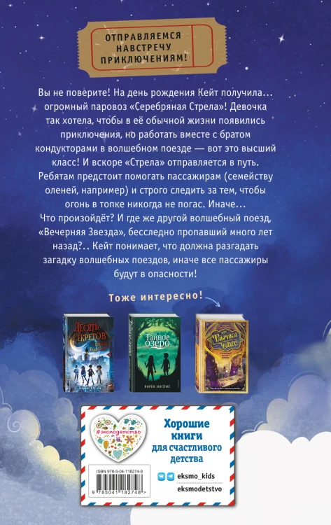 Серебряная Стрела