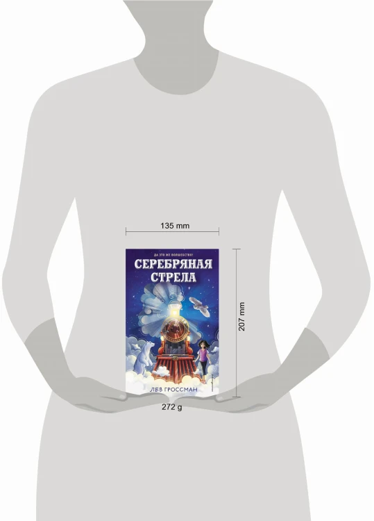 Серебряная Стрела