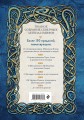Большая книга скандинавских мифов. Более 150 преданий и легенд
