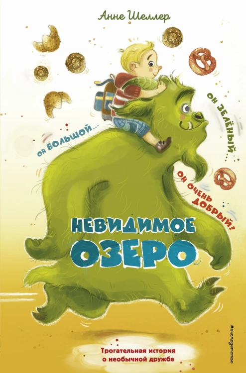 Невидимое озеро (#2)