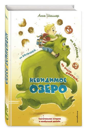 Невидимое озеро (#2)