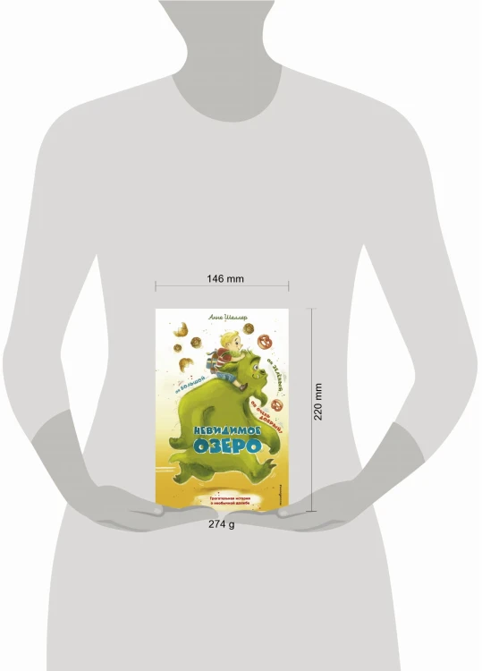 Невидимое озеро (#2)