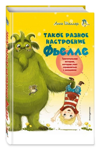 Такое разное настроение Фьелле (#1)
