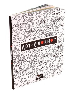 My Art. Арт-блокнот (кавайи, чёрно-белый)