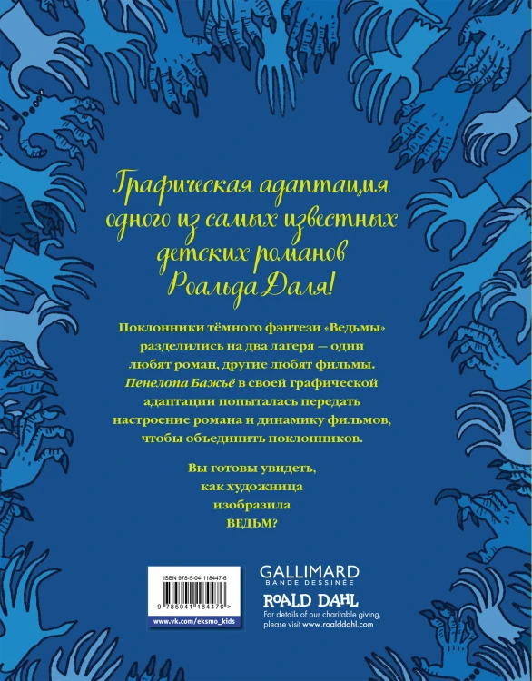 Ведьмы. Графический роман
