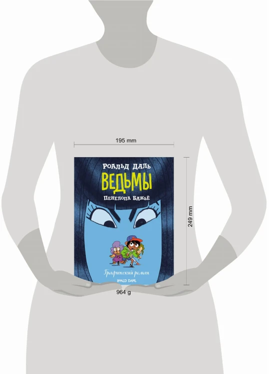 Ведьмы. Графический роман