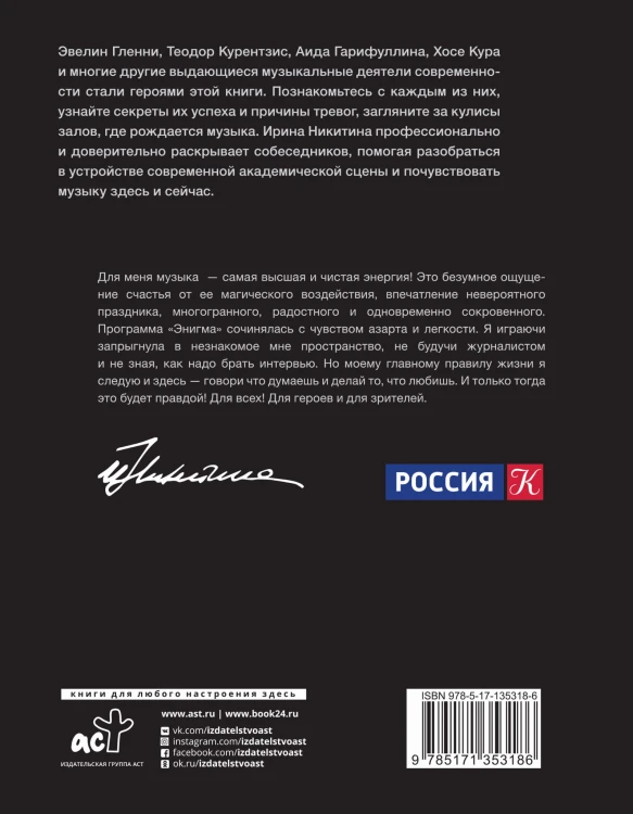 Энигма. Беседы с героями современного музыкального мира