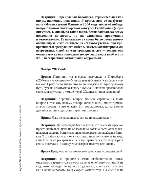 Энигма. Беседы с героями современного музыкального мира