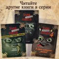 Злая книга 2