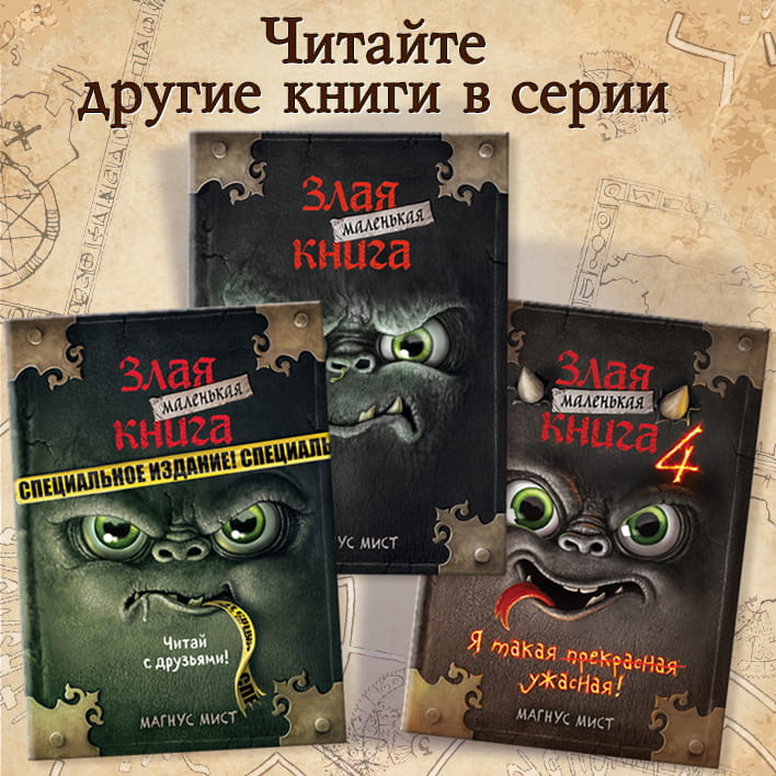 Злая книга 2
