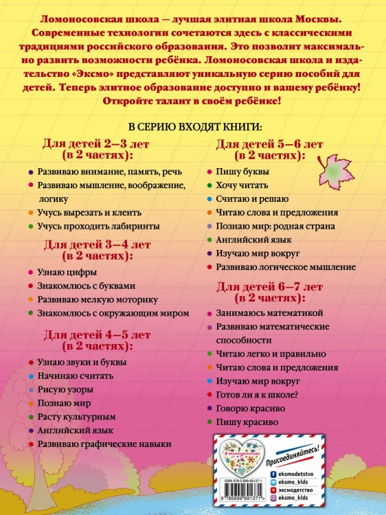 Пишу красиво: для детей 6-7 лет. Ч. 2