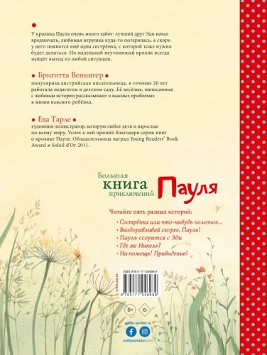Большая книга приключений Пауля2.jpg