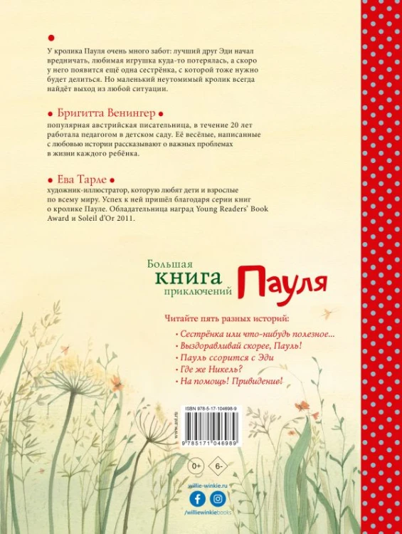 Большая книга приключений Пауля2.jpg