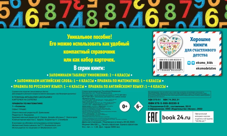 Правила по математике: 1-4 классы
